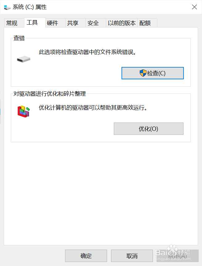 如何整理磁盘碎片