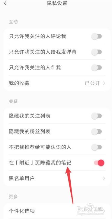 小红书如何隐藏自己赞过的内容
