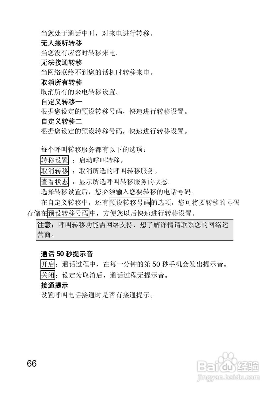 联想手机P718型使用说明书:[7]