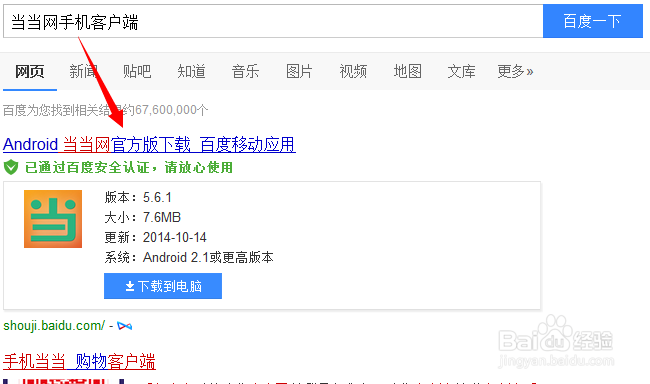 如何下载当当网手机客户端？