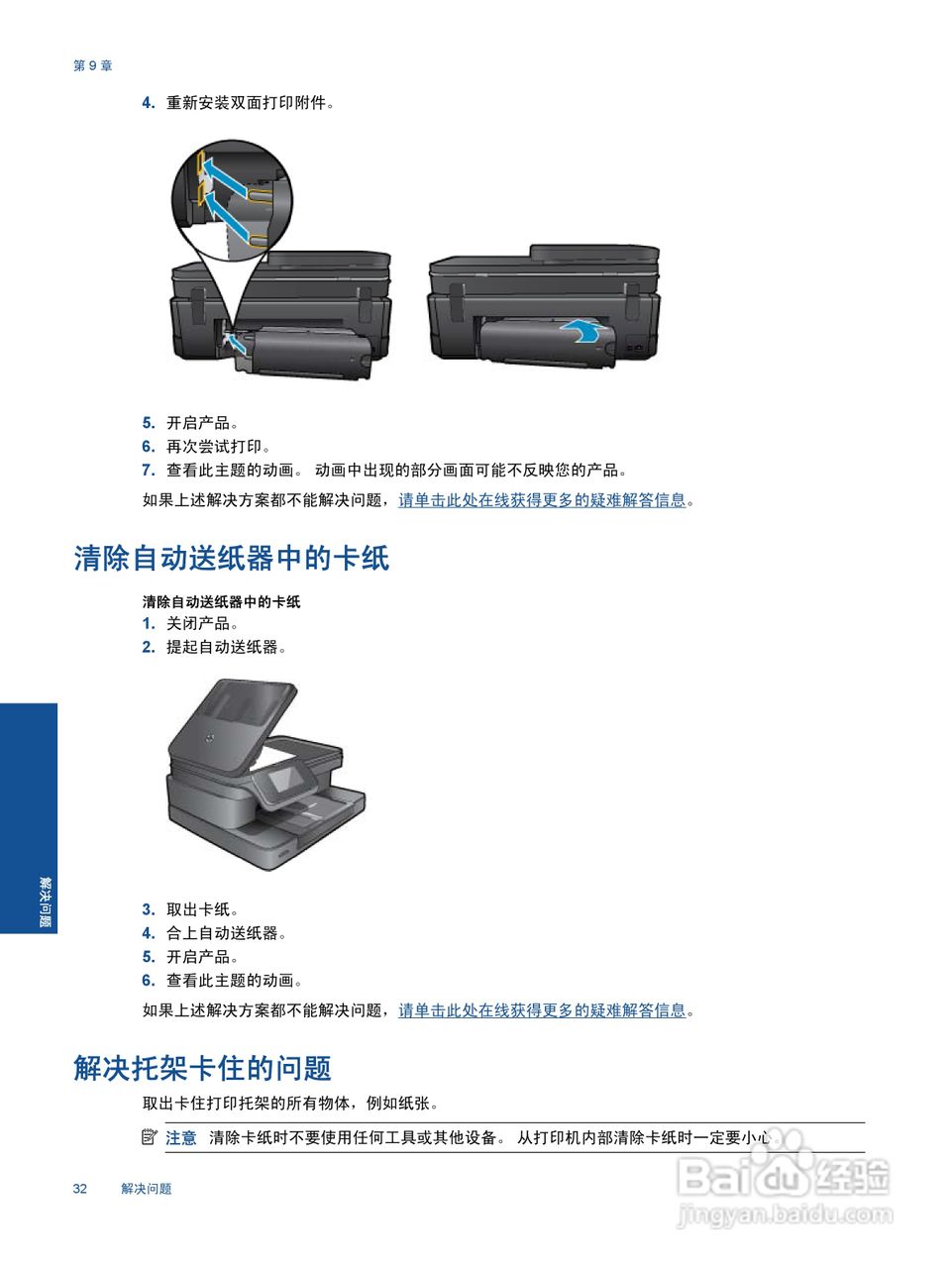 惠普 HP Photosmart 7510 Series一体机说明书:[4]