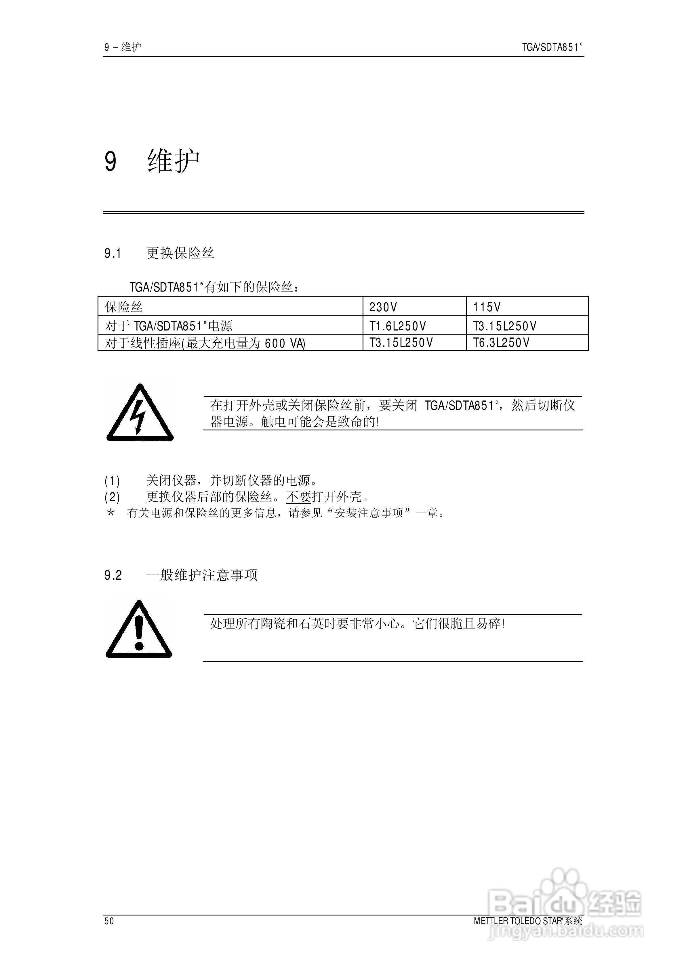 METTLER TOLEDO STAR系统TGA/SDTA851热重分析仪操作说:[6]