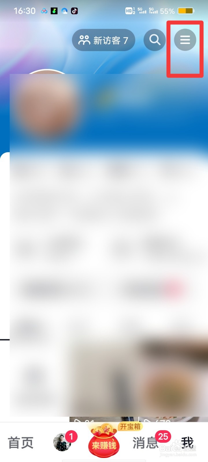 抖音极速版设置在哪里