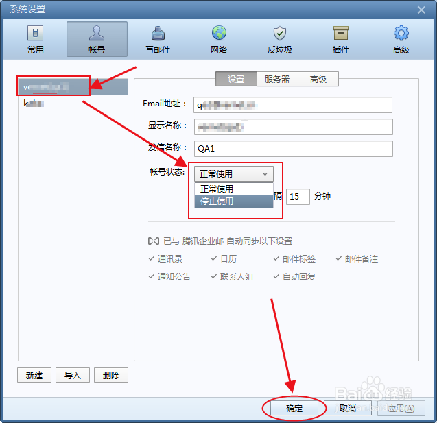 foxmail怎么暂停邮箱账号的收发