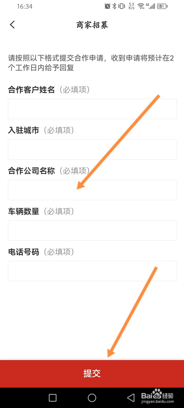 悟空租车软件怎么申请商家入驻