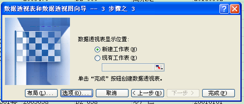 EXCEL透视表怎么做