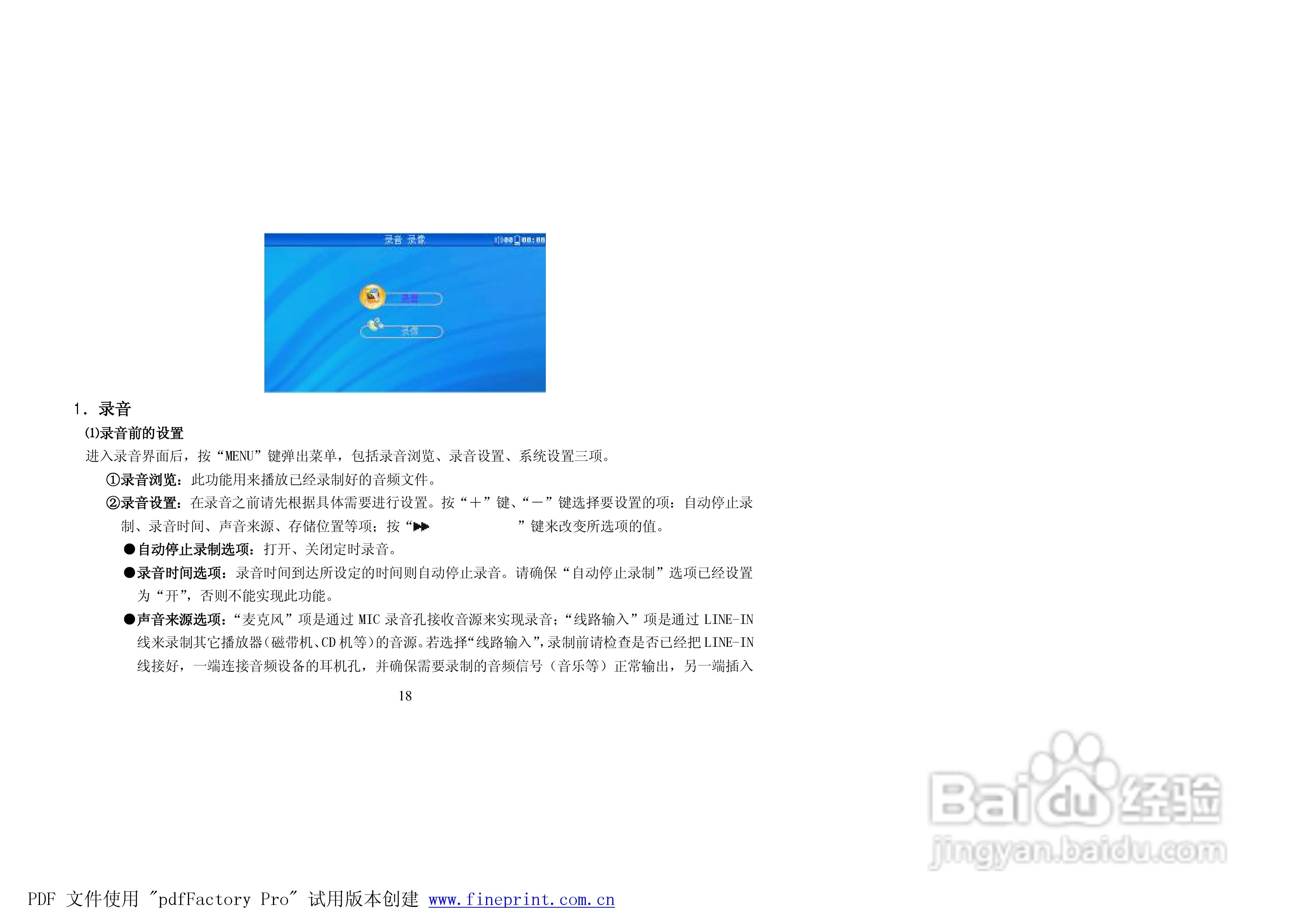 纽曼宽屏王M8000 MP4播放器使用手册:[2]