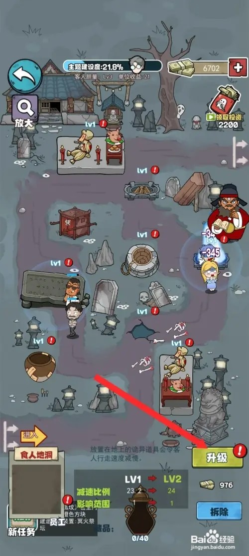 开个密室馆怎样升级食人地洞