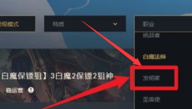 云顶之奕发明家阵容