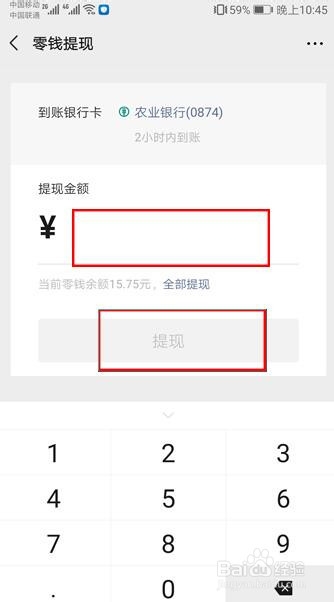 微信更换实名认证有余额怎么办