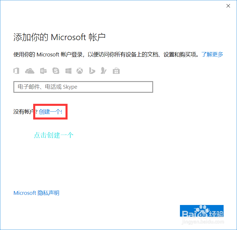 win10系统如何注册微软账户