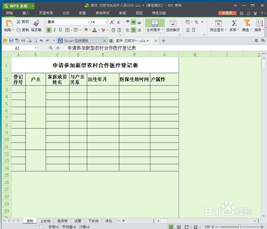 wps打印过程中如何去除多余的空白页