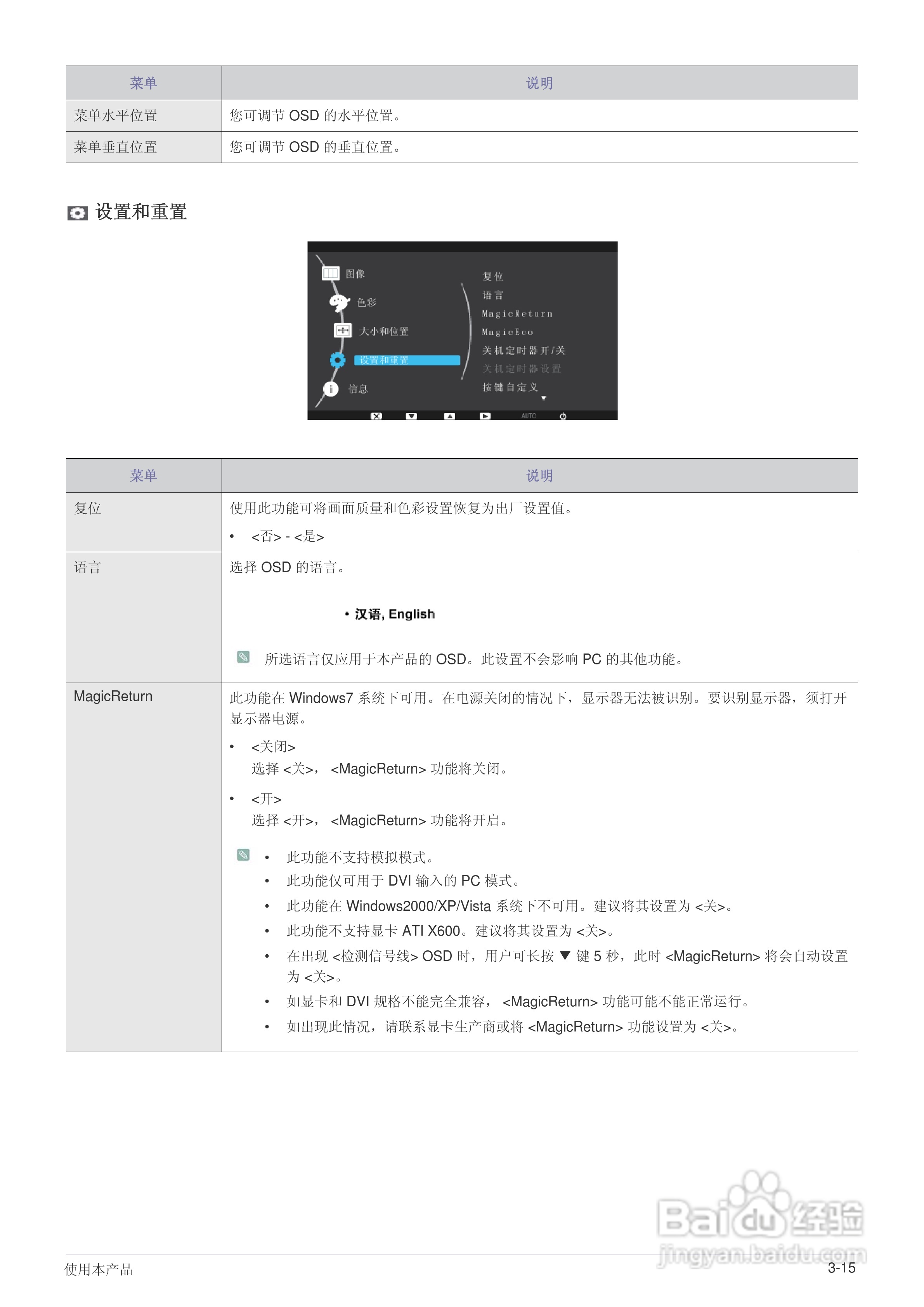 三星B1930NW液晶显示器使用说明书:[4]