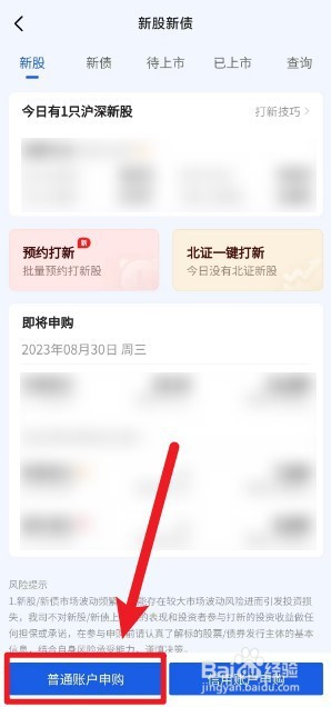 广发易淘金上怎么申购新股