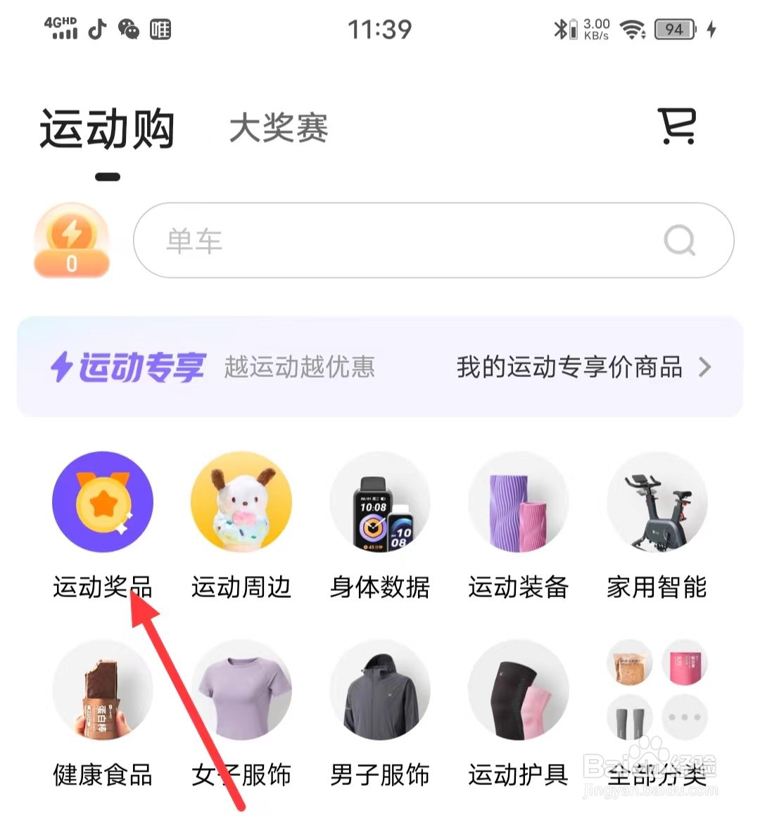 怎么在Keep软件上查看【毛绒奖牌】