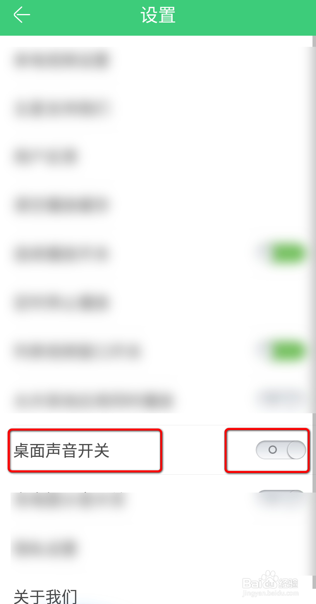 铃声多多APP怎么开启桌面声音？