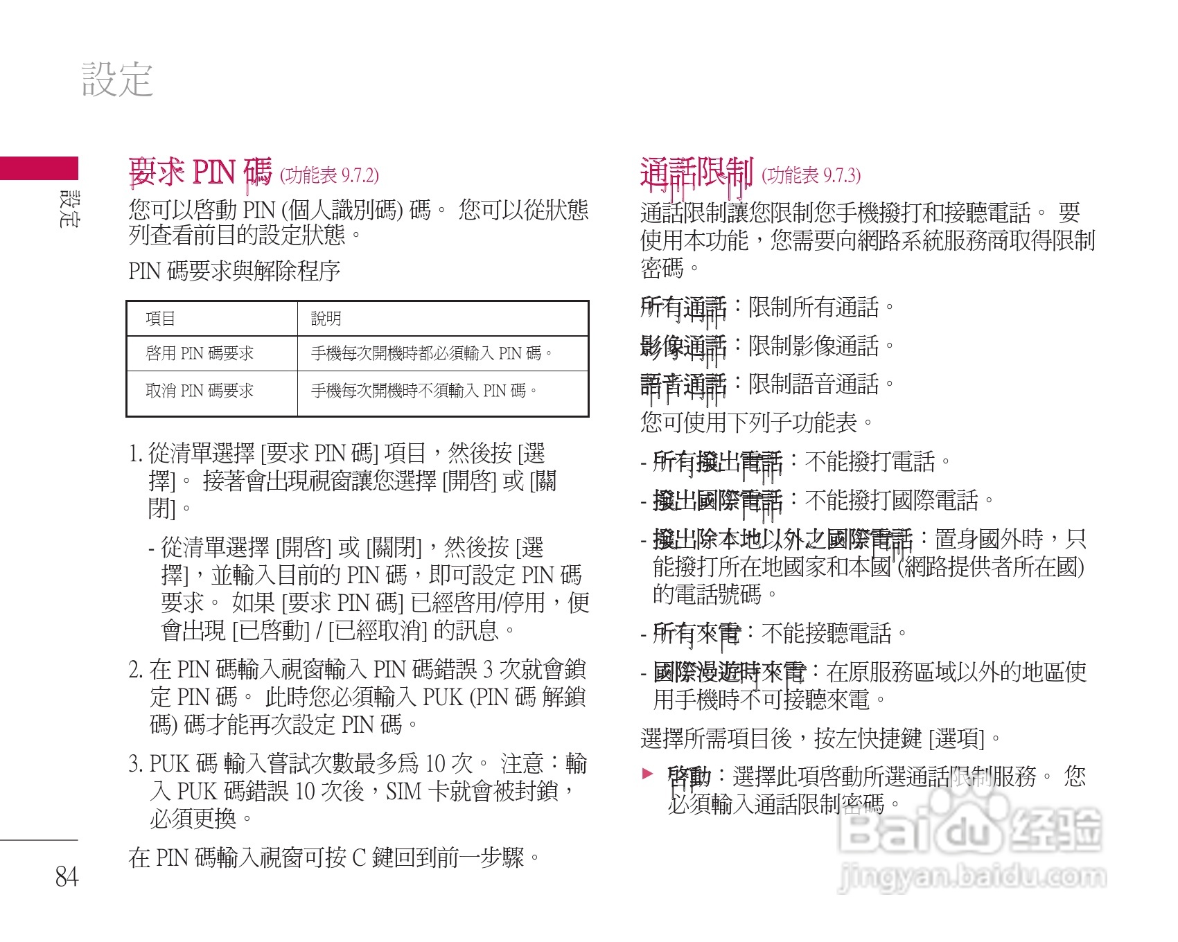 LG U8500手机使用说明书:[9]