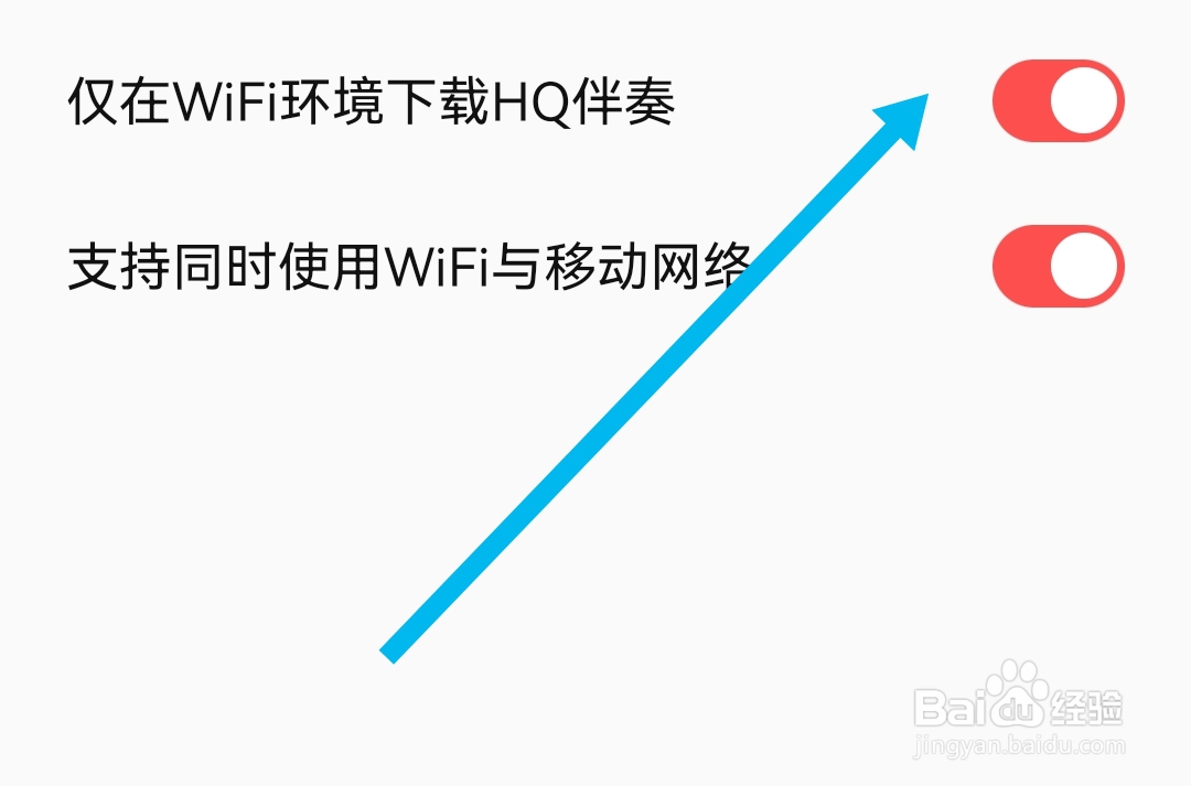 在哪开启全民K歌软件的仅在WiFi环境下载HQ伴奏