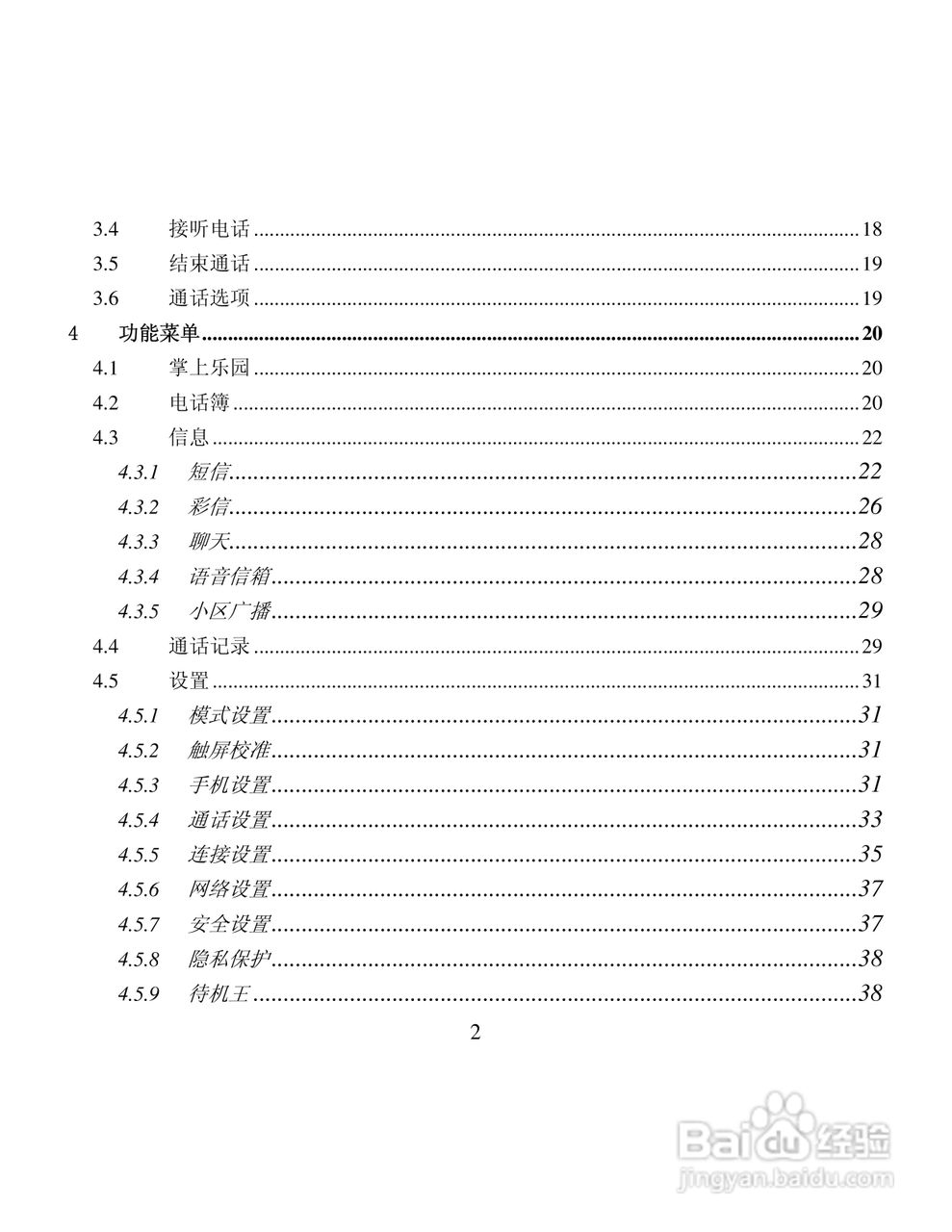 纽曼M30手机使用说明书:[1]