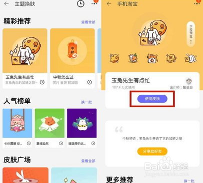 淘宝如何换主题