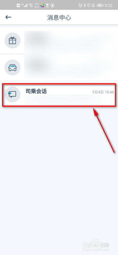 享道出行如何找到客服中心