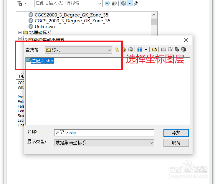 Arcgis中怎么新建shp数据图层