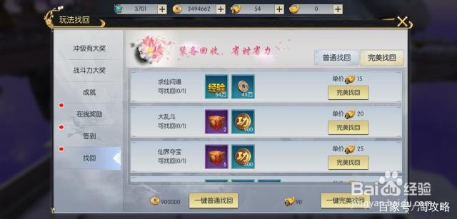 三生三世手游攻略