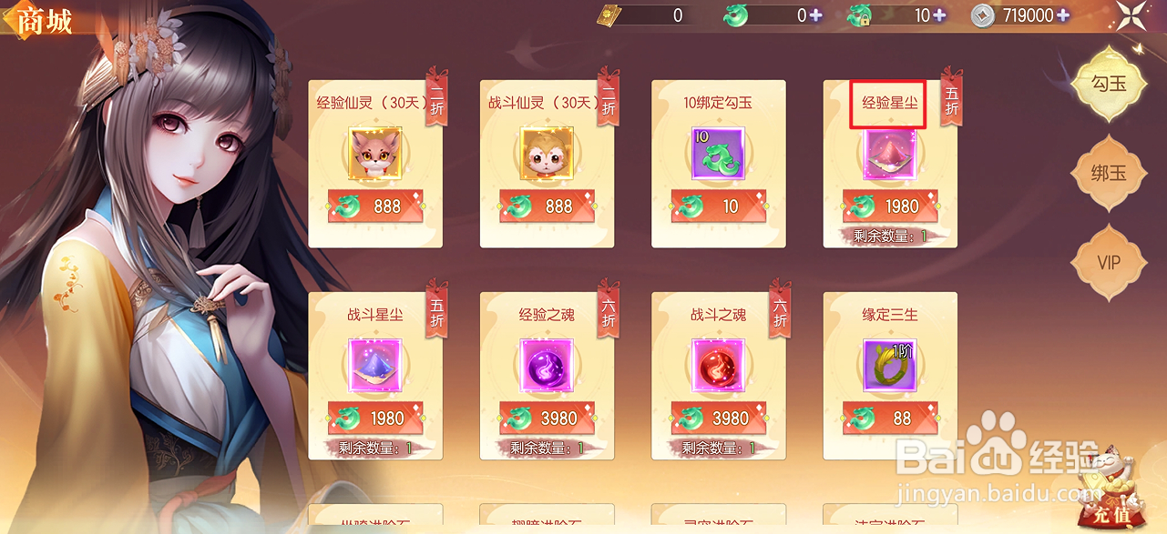 梦幻遮天的经验星尘在哪里可以买到