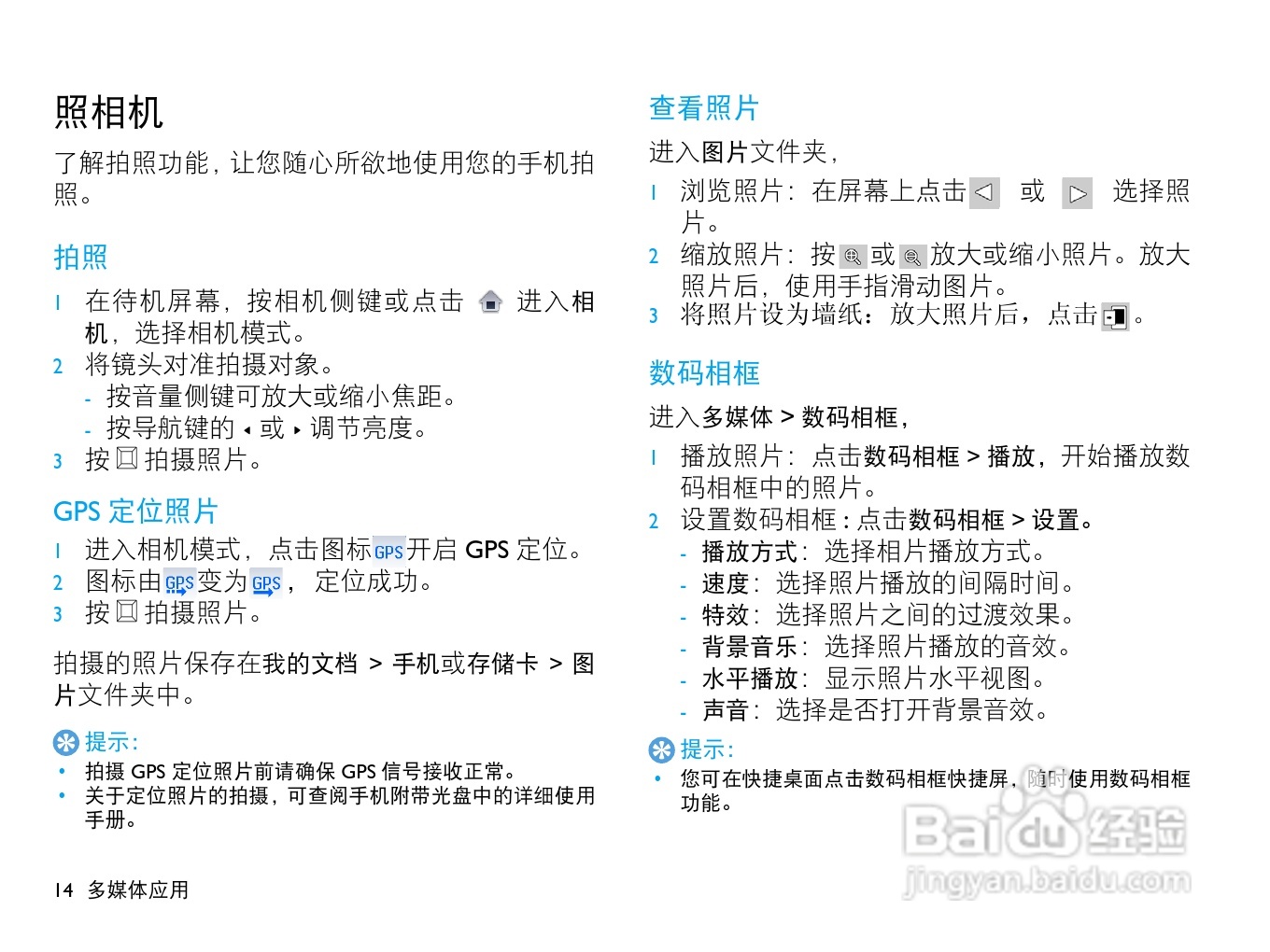 飞利浦X713手机使用说明书:[2]