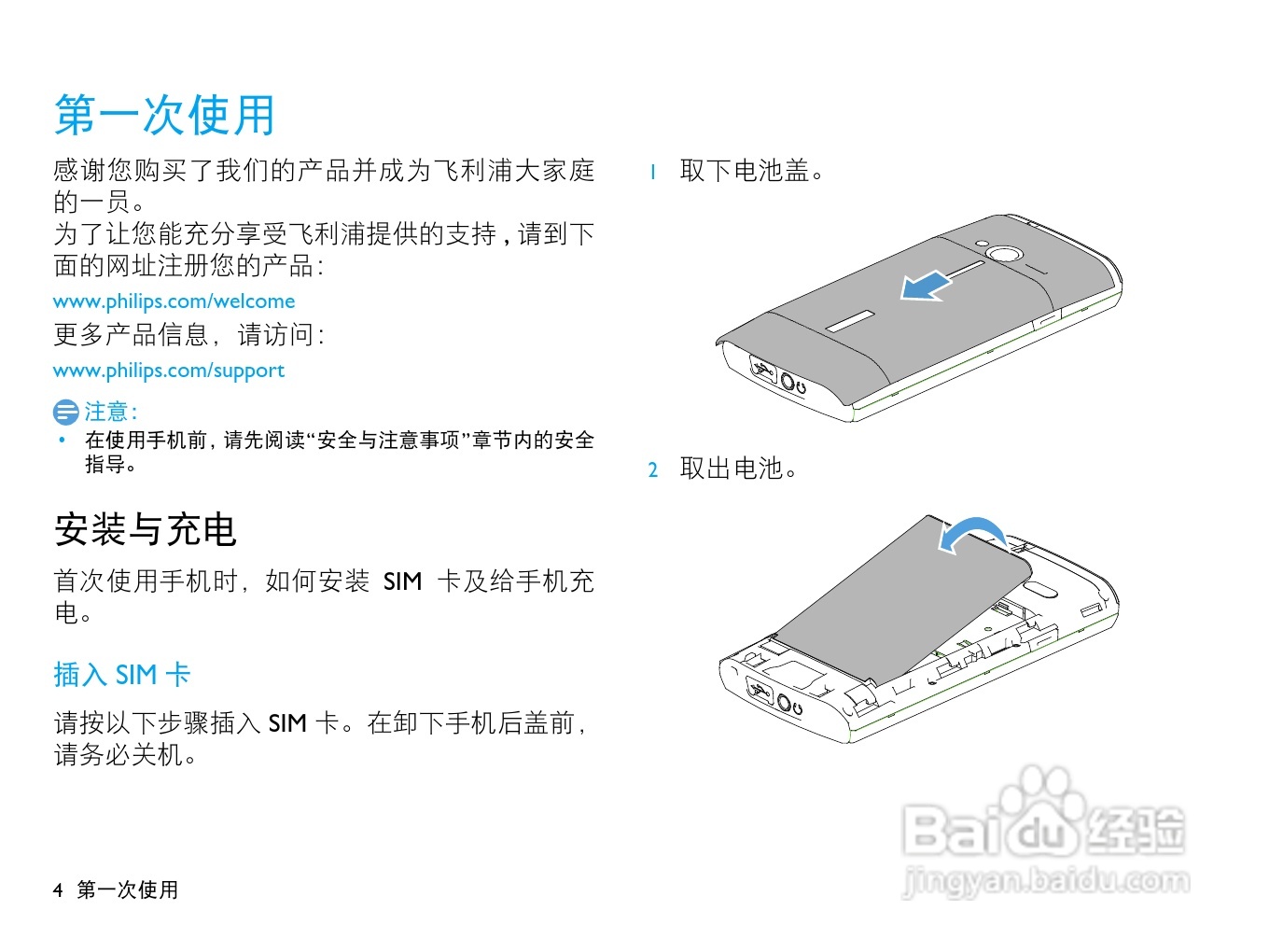 飞利浦X713手机使用说明书:[1]