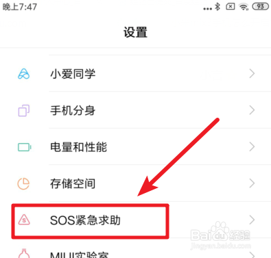小米mix3手机怎么开启SOS紧急求助