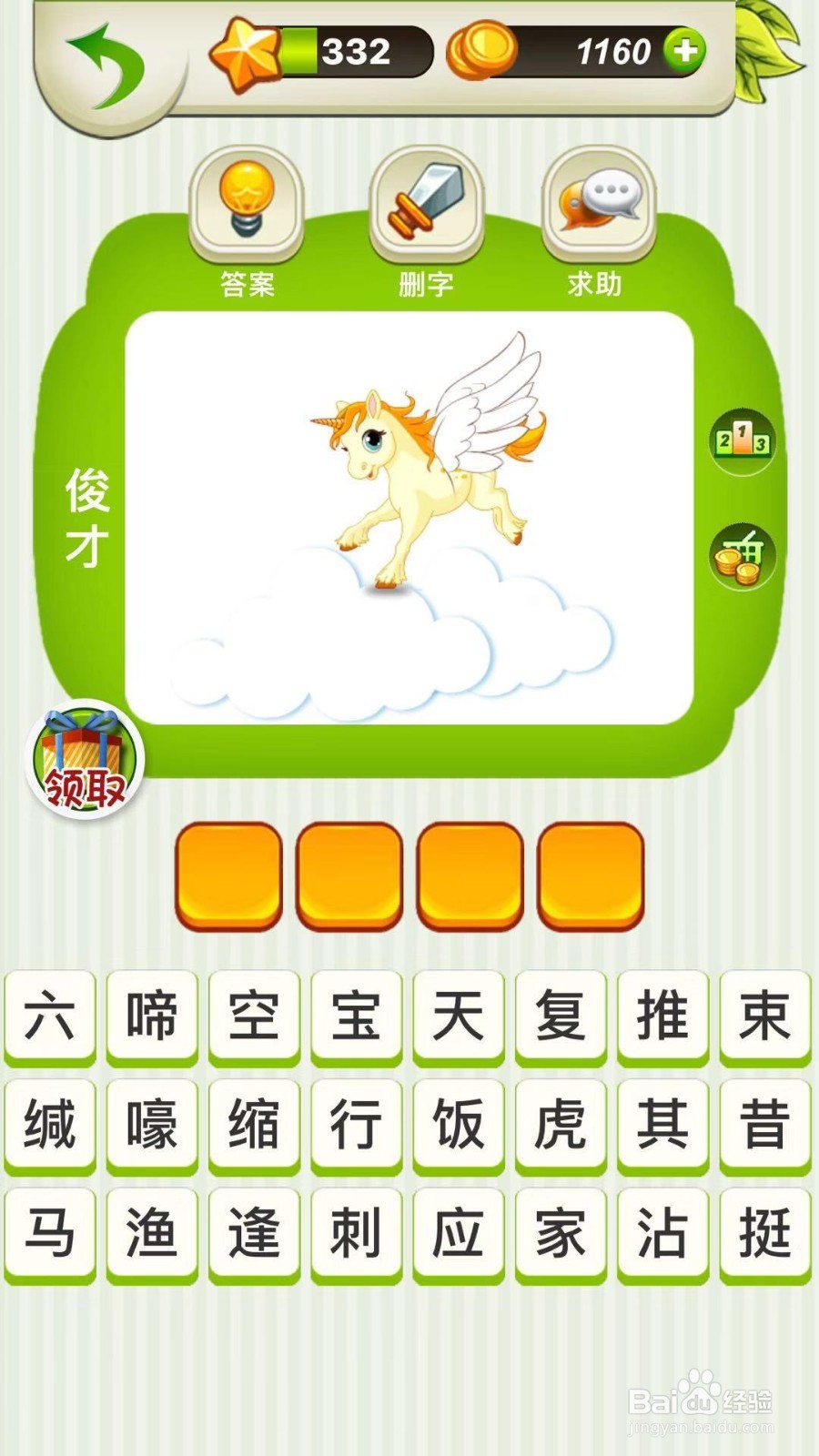 全民猜成语第330、331、332关攻略