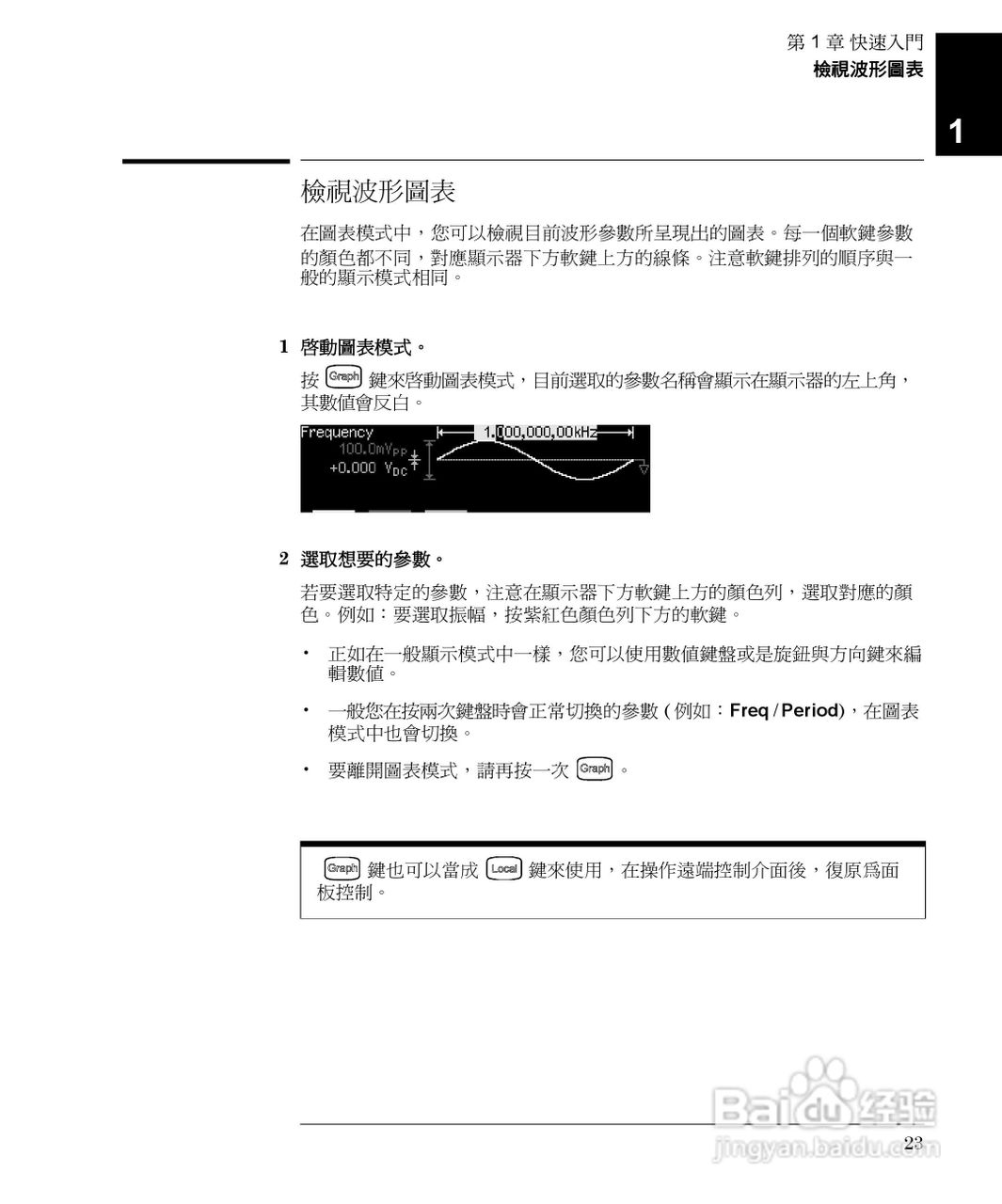 33250A任意波形产生器操作手册:[3]
