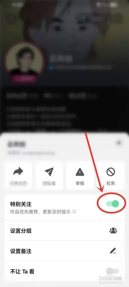 抖音怎么关闭特别关注