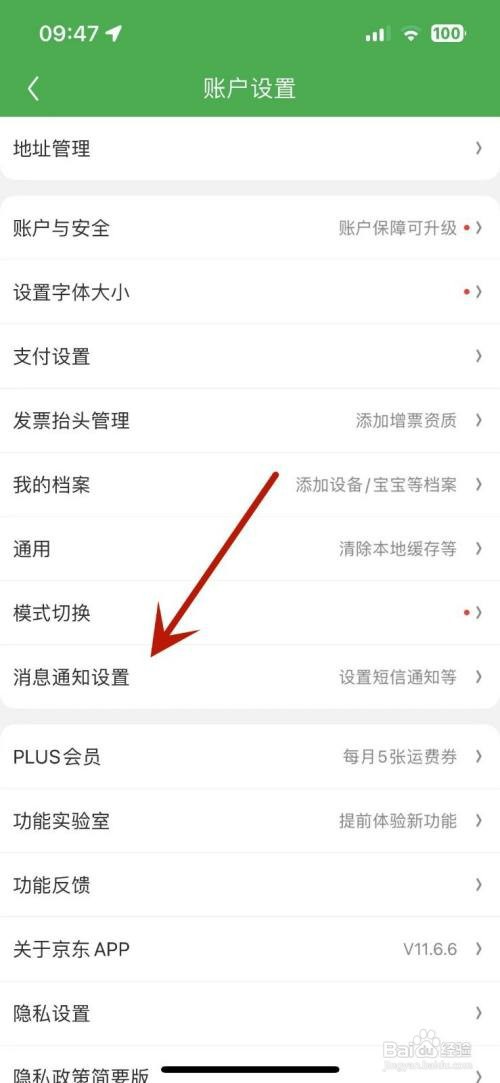 京东如何才能打开京东商城的营销短信
