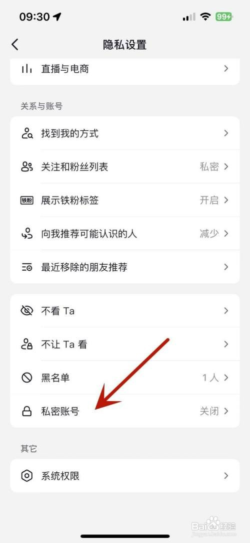 如何设置抖音为私密账号
