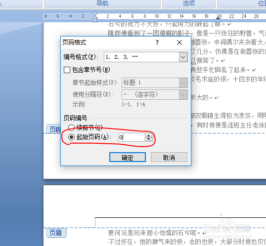 word如何从第二页开始编辑页码