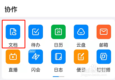钉钉文档翻译功能如何使用