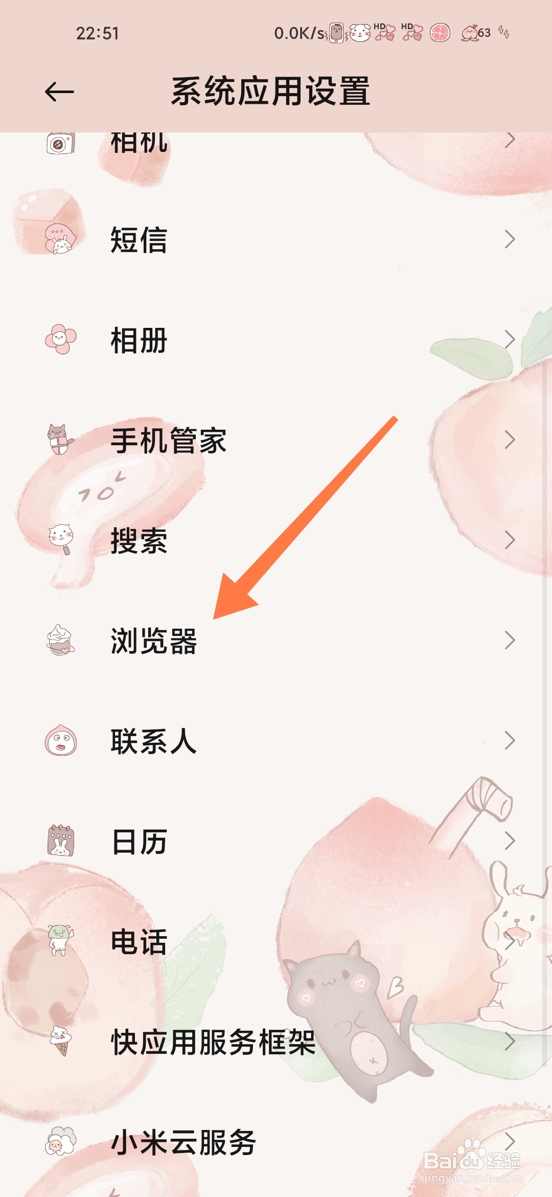 小米浏览器怎样设置网页防护