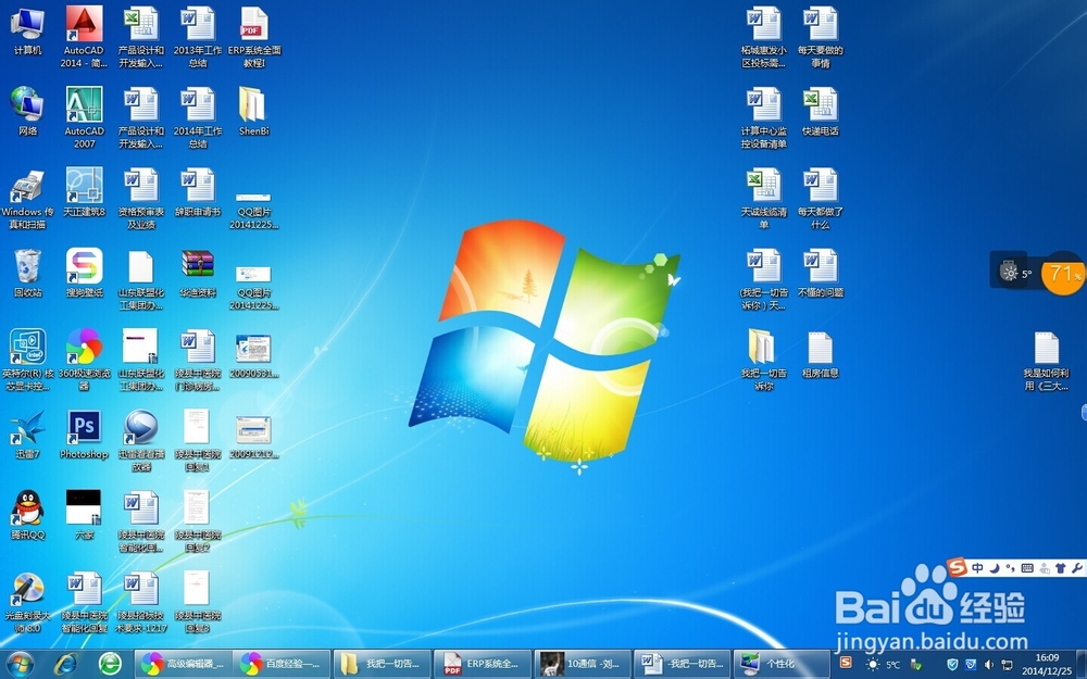 怎样更换电脑桌面？