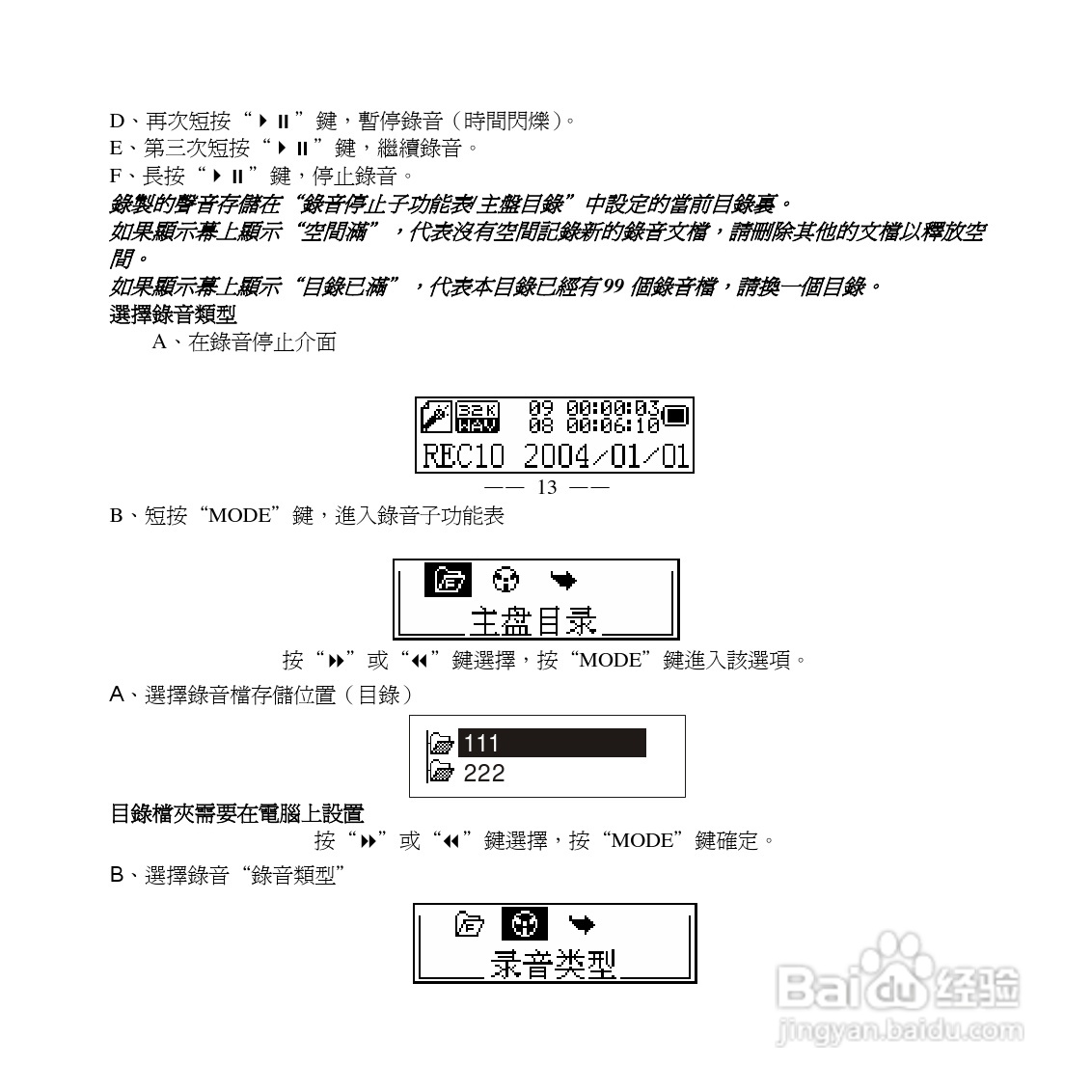 旺德电通WD-2902(5) MP3数位随身听说明书:[2]