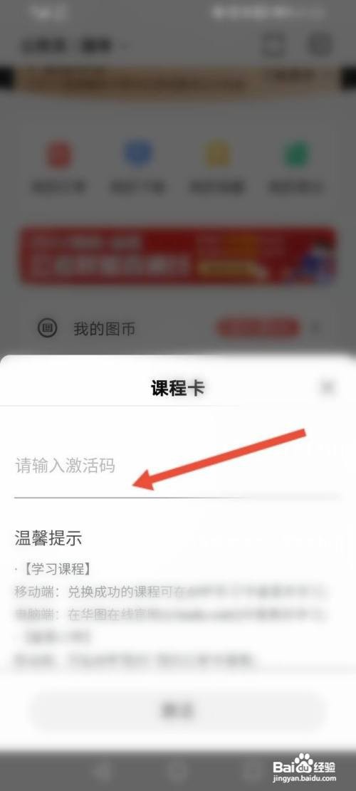 华图在线如何激活课程卡