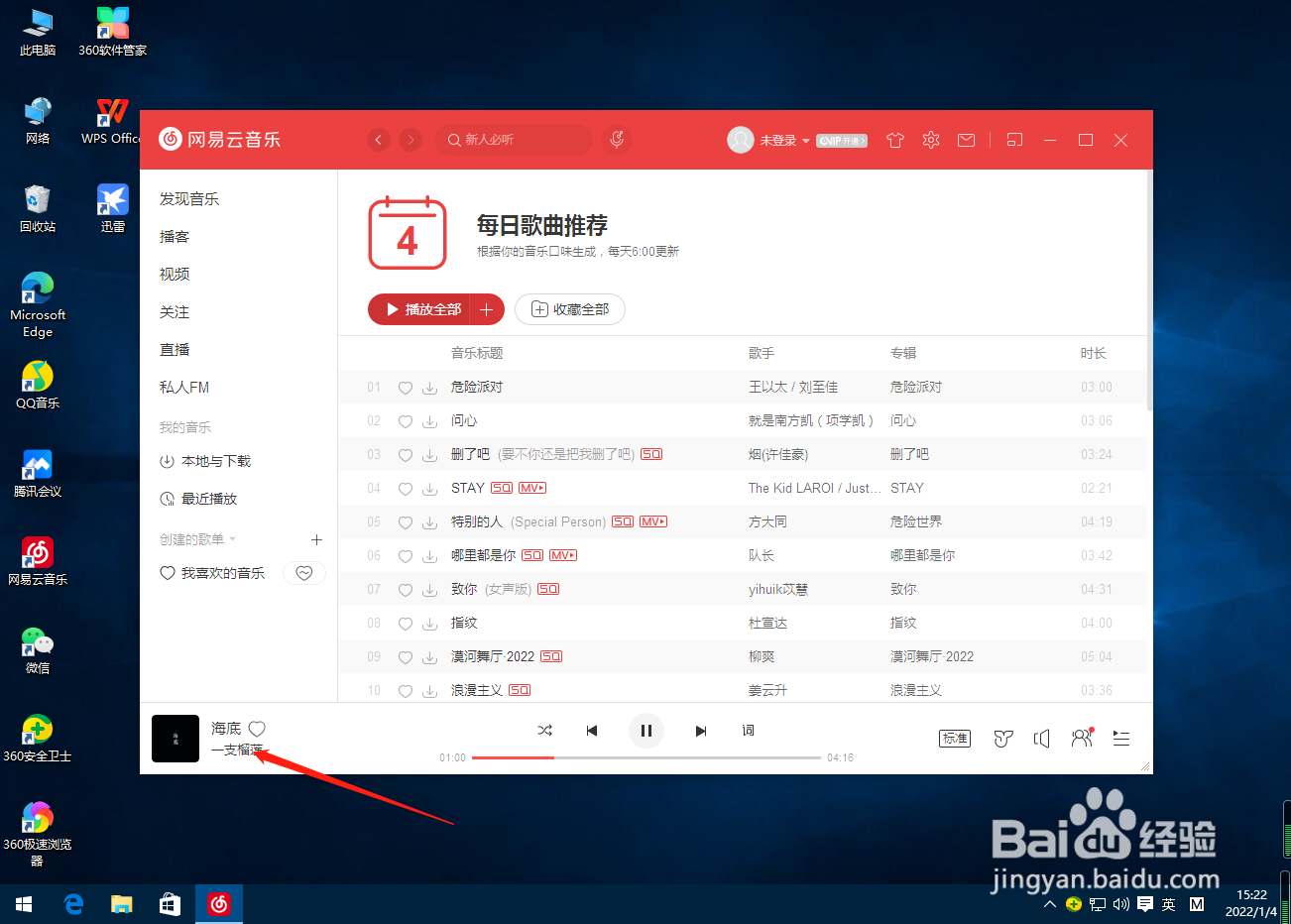 网易云音乐怎么清空播放列表？