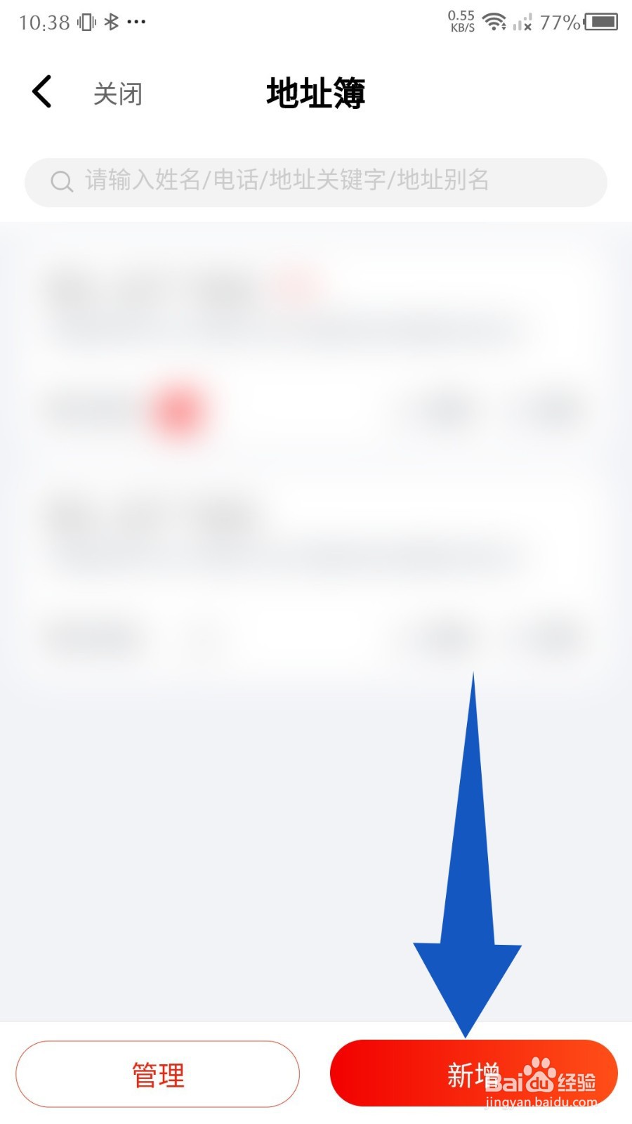 京东快递app如何新增地址