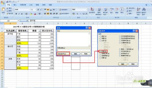 如何正确帅选Office excel表格中有合并的单元格