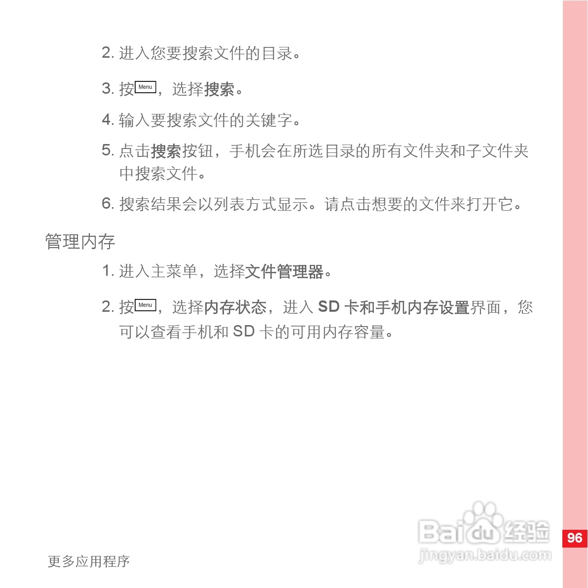 华为手机U8500型使用说明书:[11]