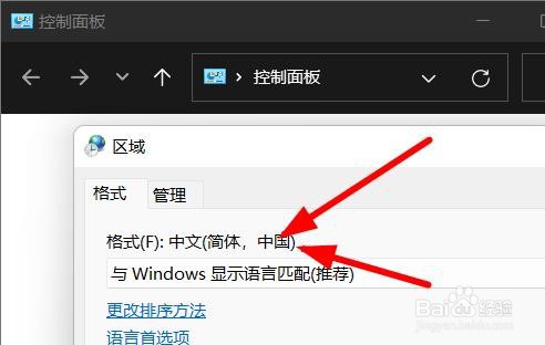 Windows11如何更改日期的格式