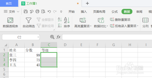 WPS表格如何实现条件选择