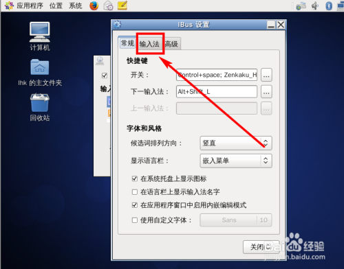 CentOS 6.6 如何启用中文输入法