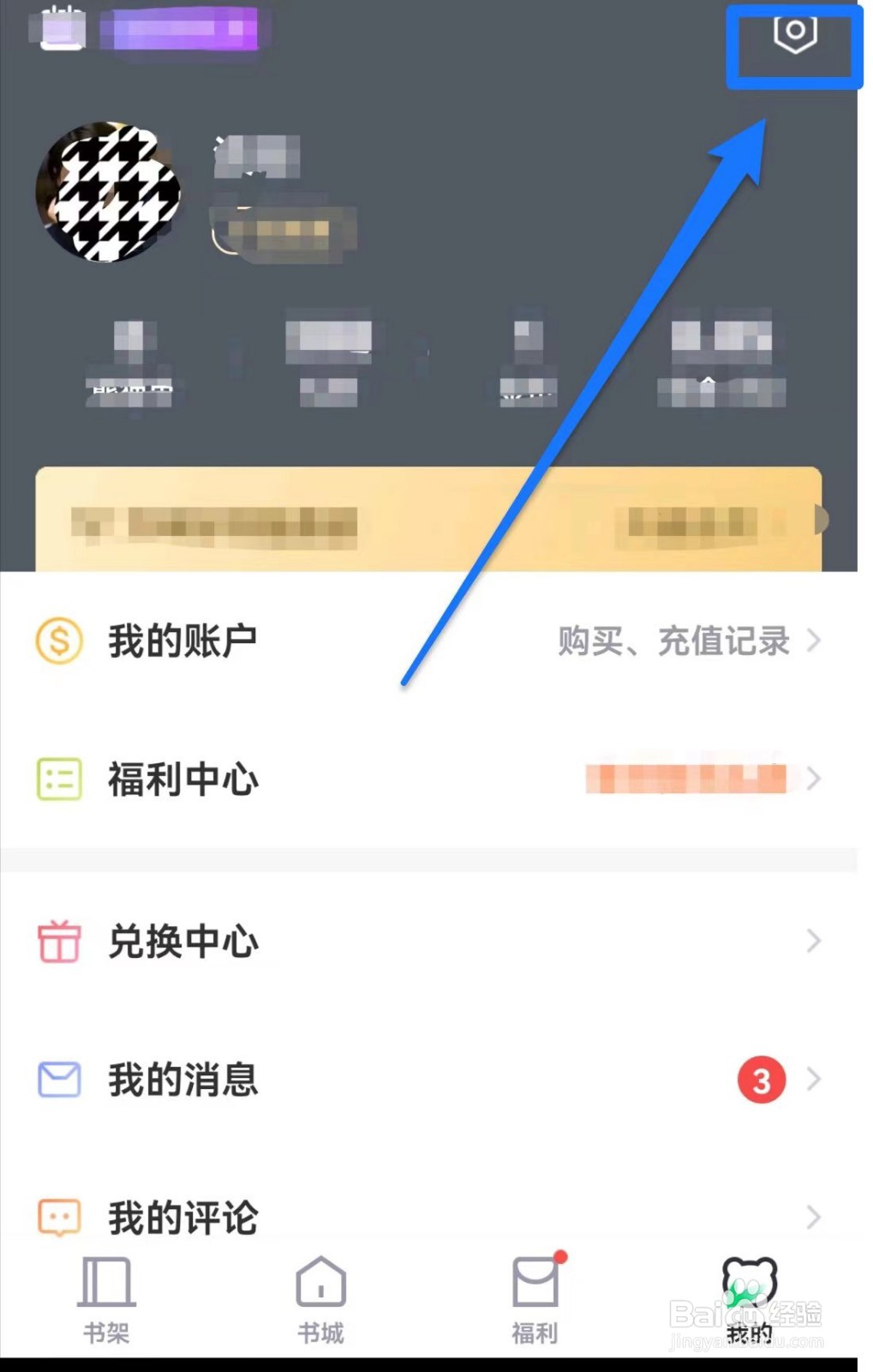 熊猫看书APP在哪儿还原初始设置
